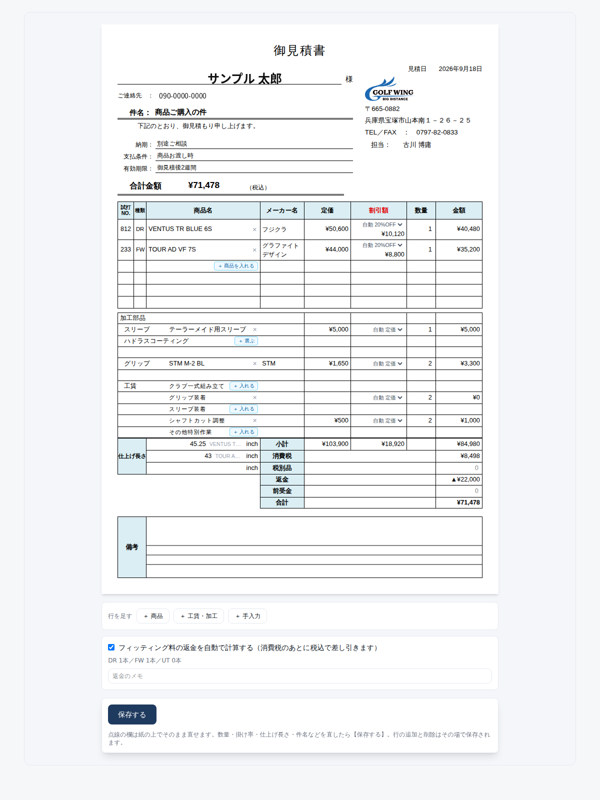 craft-os の見積編集画面。紙の見積書の形のまま入力できる