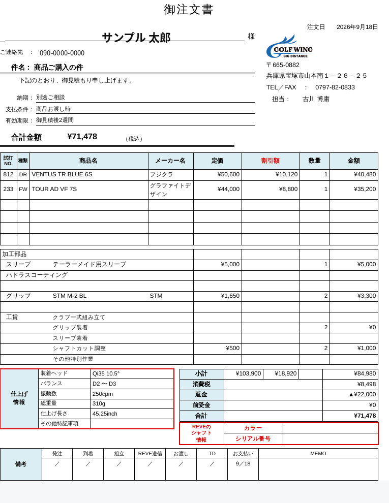 craft-os から印刷した御注文書