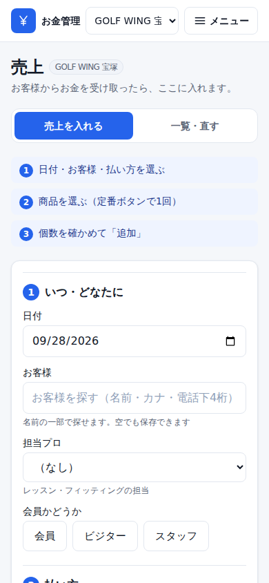 Money OS 売上入力の画面(スマホ)