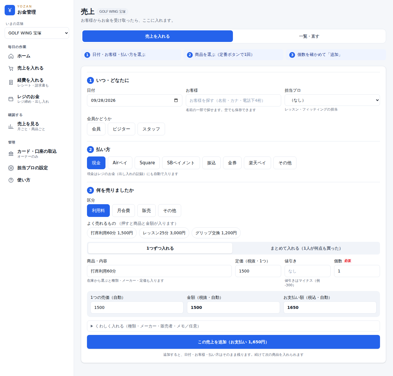 Money OS 売上入力の画面(PC)。日付・お客様・払い方・商品を順に入れる